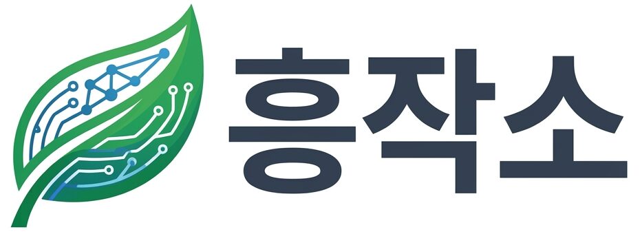 흥작소